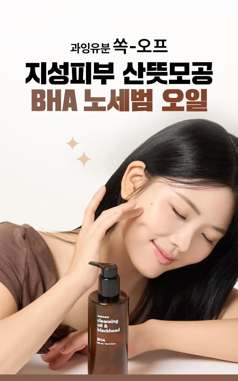 [여행용/피부타입3종] 한스킨 클렌징오일&블랙헤드 트래블 키트 3종 (PHA/AHA/BHA) 상세페이지 42